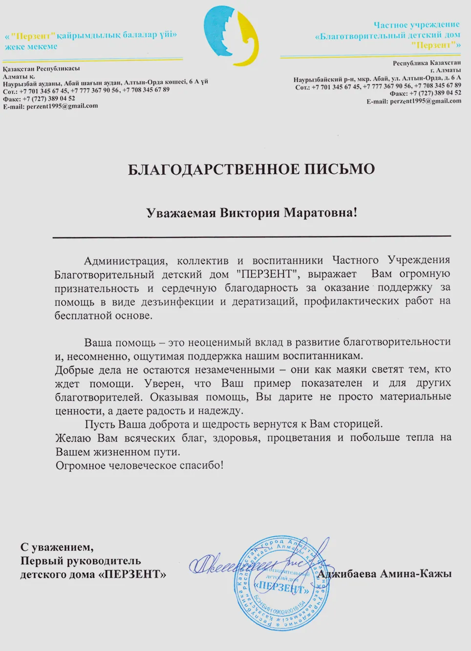 Благодарность 4